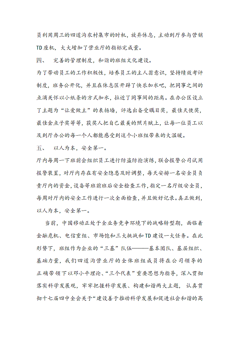 移动公司优秀班组申报材料.docx第3页