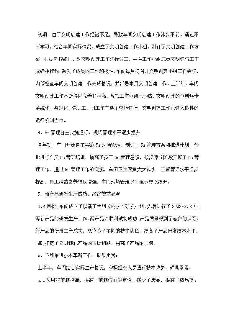 先进车间申报材料.docx第2页