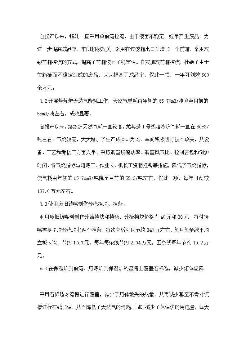 先进车间申报材料.docx第3页
