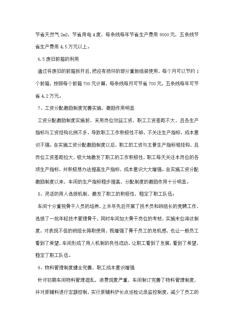 先进车间申报材料.docx第4页