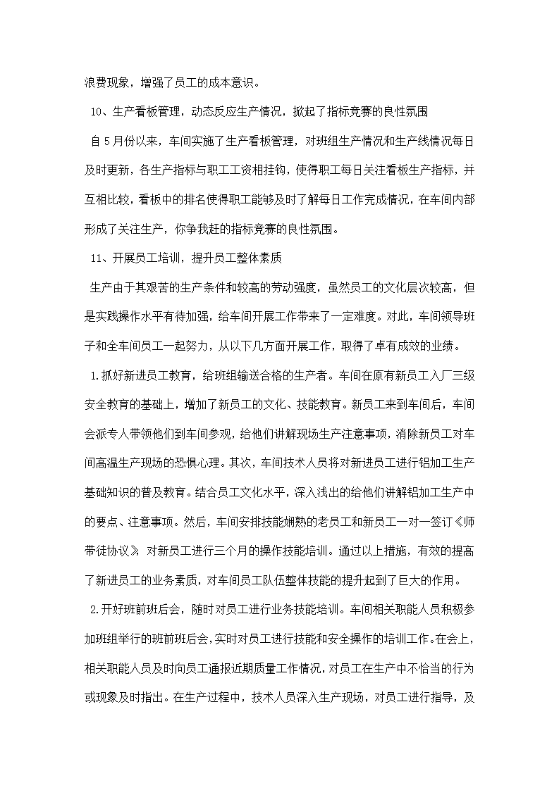 先进车间申报材料.docx第5页