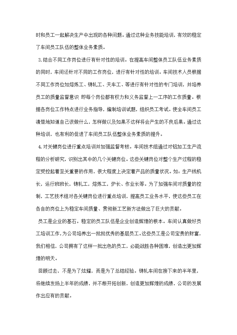 先进车间申报材料.docx第6页