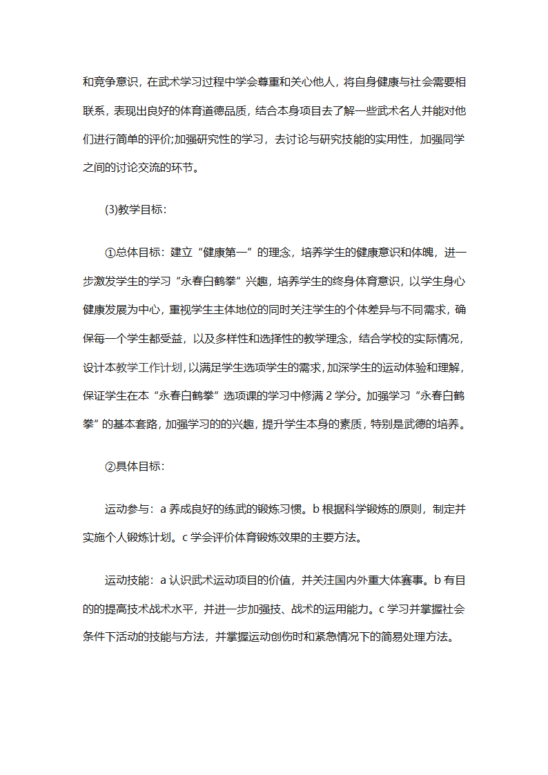 学校教师工作计划大全（精选31篇）第2页