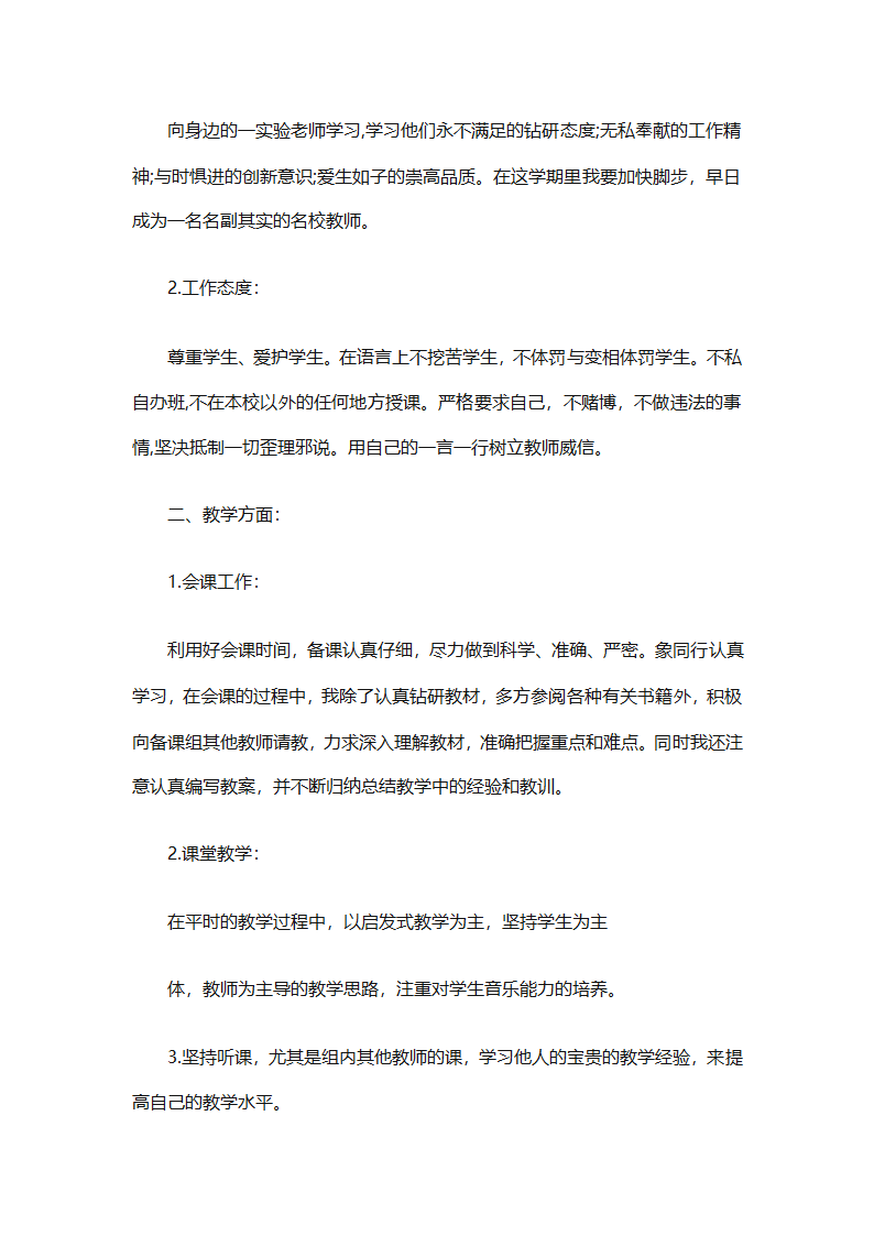 学校教师工作计划大全（精选31篇）第4页