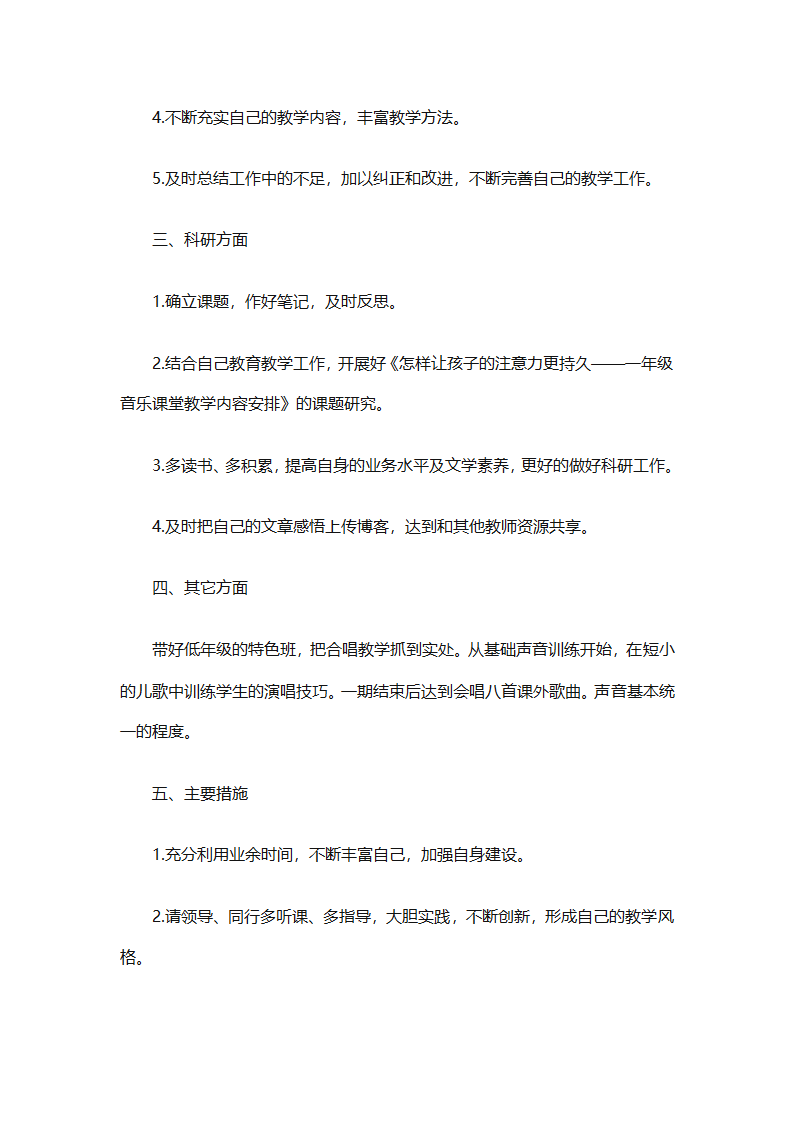 学校教师工作计划大全（精选31篇）第5页
