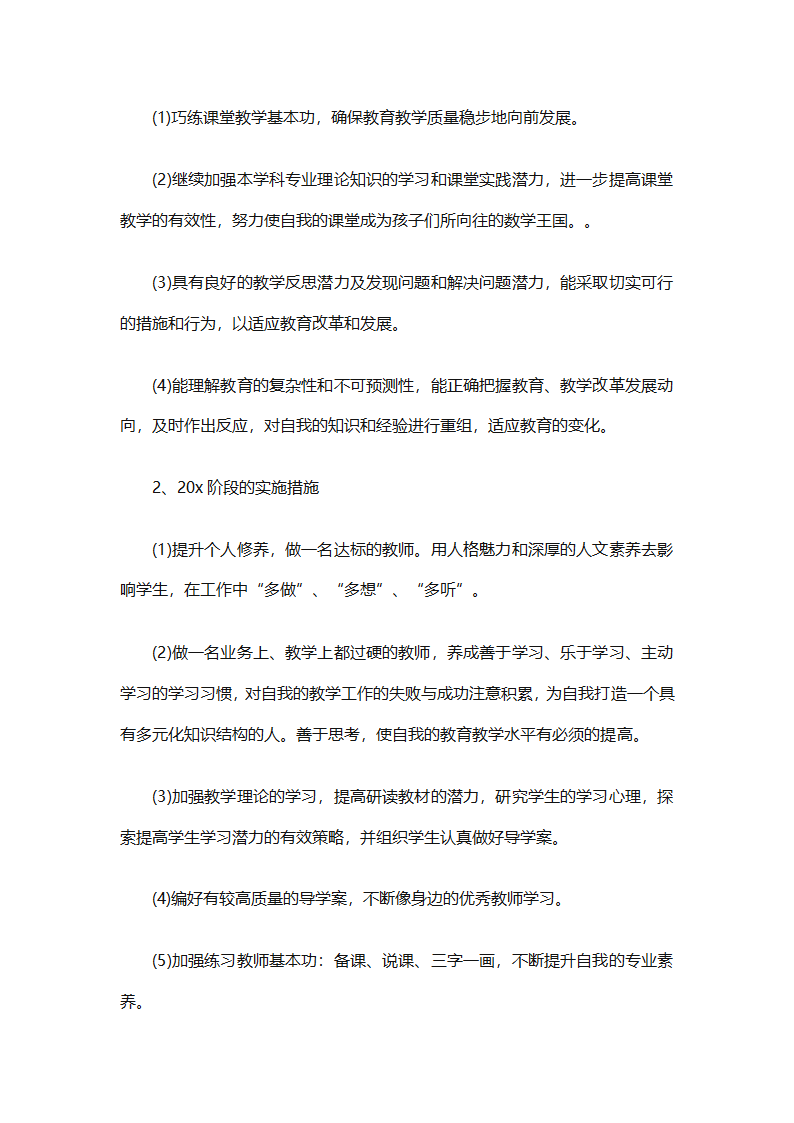 学校教师工作计划大全（精选31篇）第7页