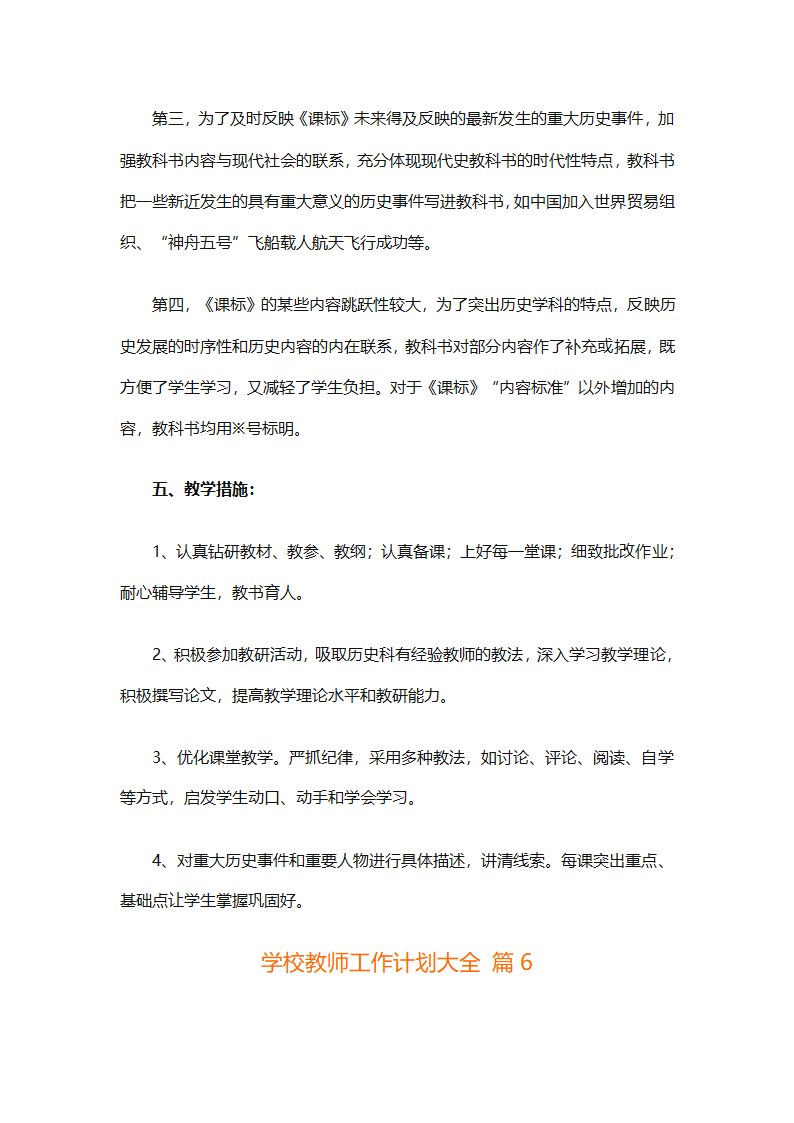 学校教师工作计划大全（精选31篇）第11页
