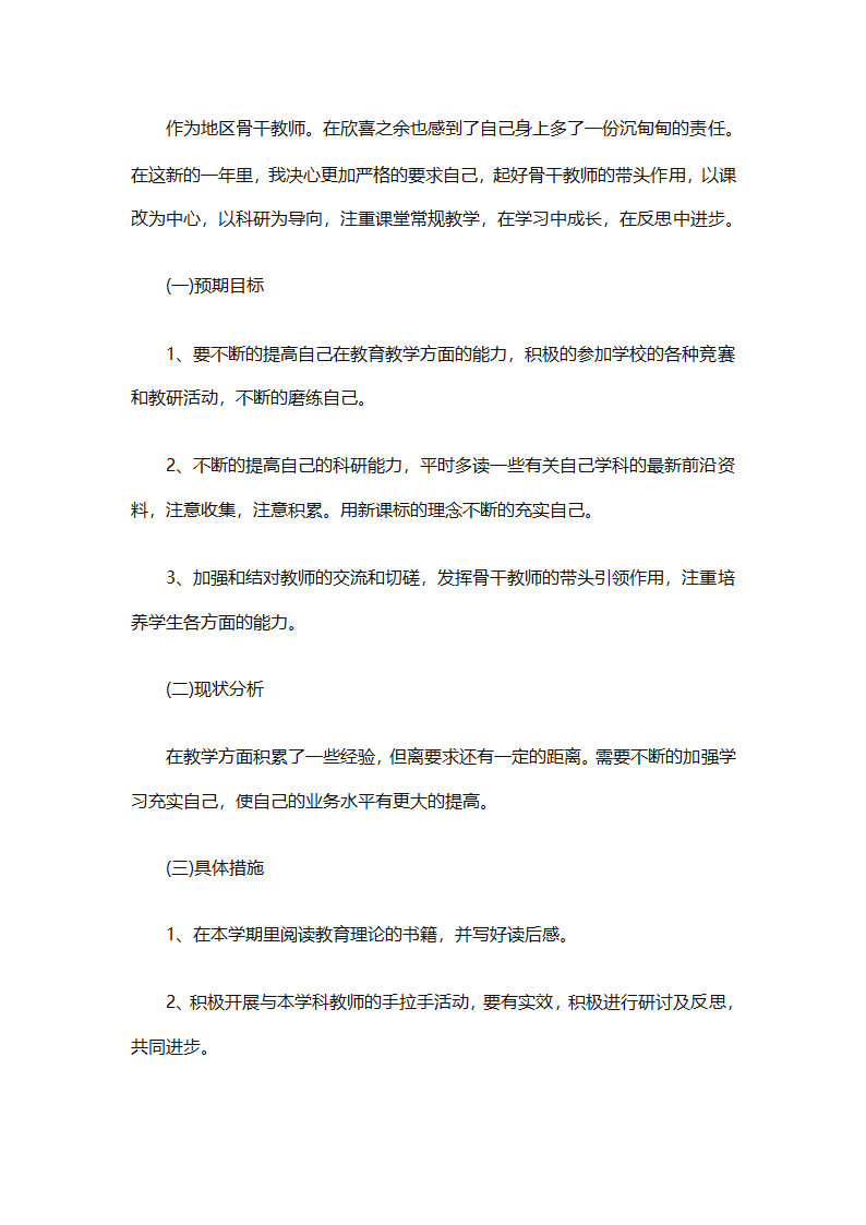学校教师工作计划大全（精选31篇）第12页