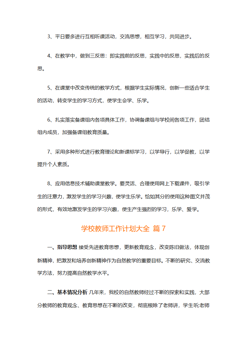 学校教师工作计划大全（精选31篇）第13页
