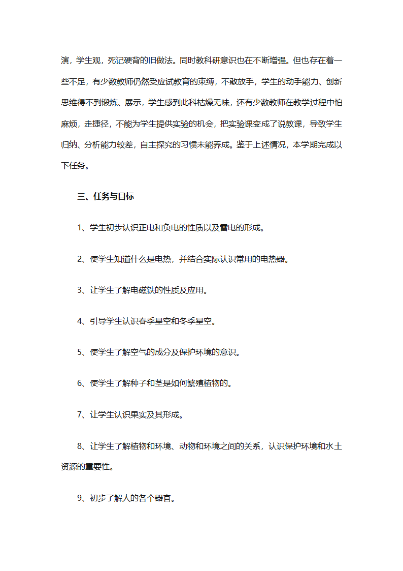 学校教师工作计划大全（精选31篇）第14页