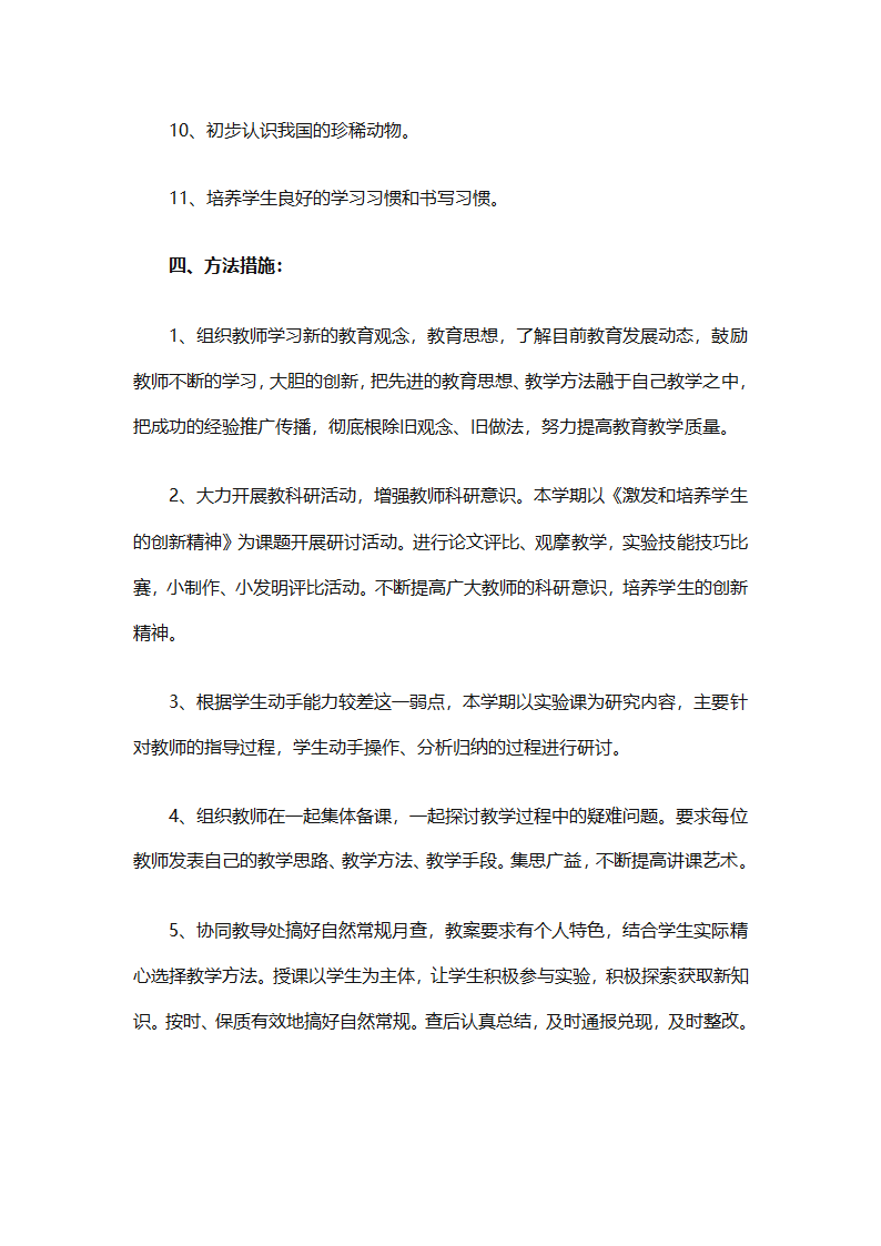 学校教师工作计划大全（精选31篇）第15页