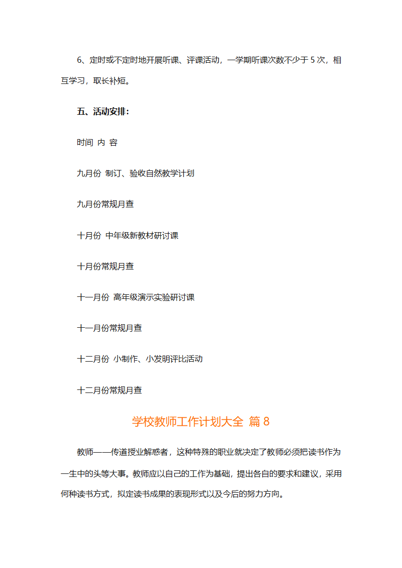 学校教师工作计划大全（精选31篇）第16页