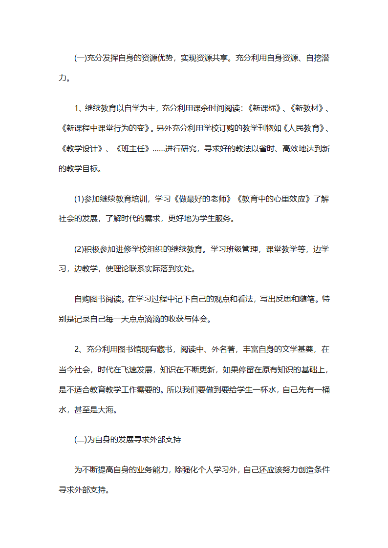 学校教师工作计划大全（精选31篇）第17页