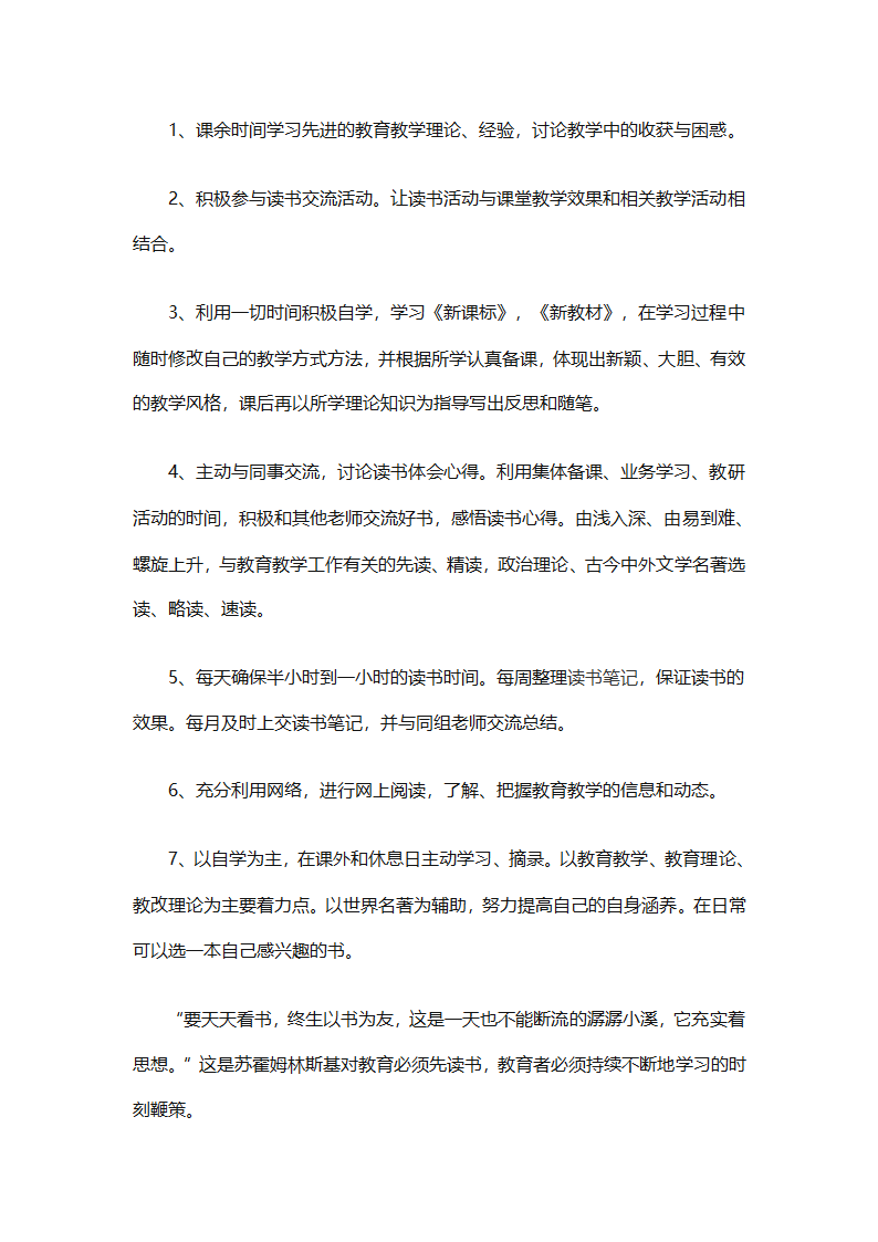 学校教师工作计划大全（精选31篇）第18页