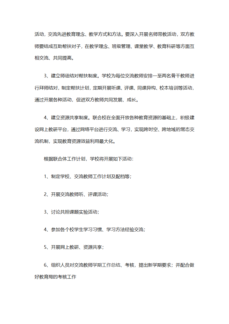 学校教师工作计划大全（精选31篇）第20页