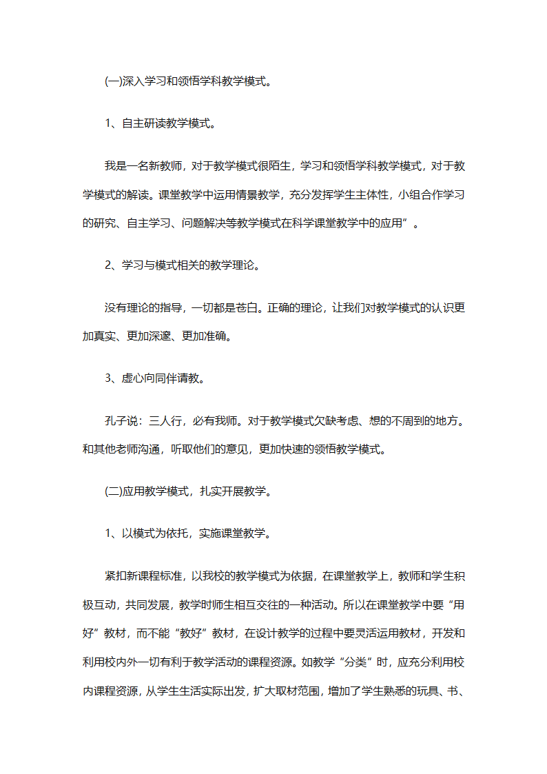 学校教师工作计划大全（精选31篇）第22页