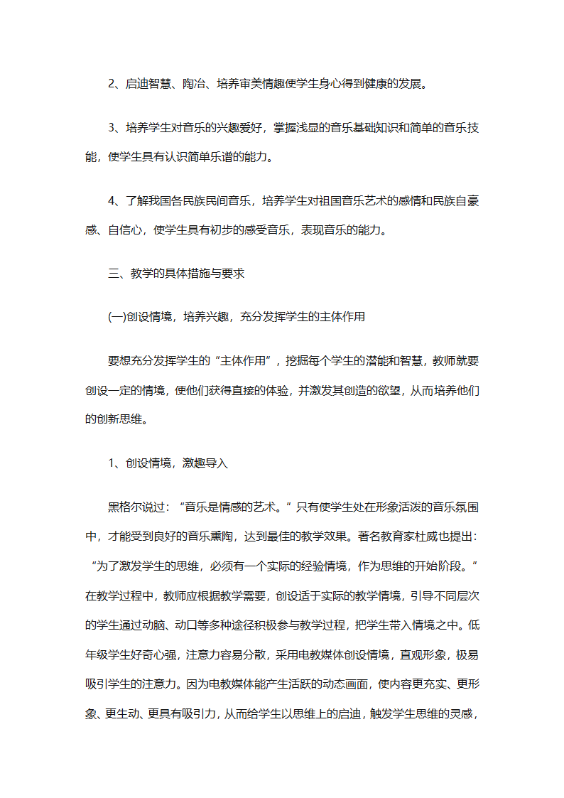 学校教师工作计划大全（精选31篇）第24页