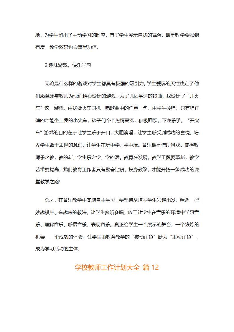 学校教师工作计划大全（精选31篇）第27页