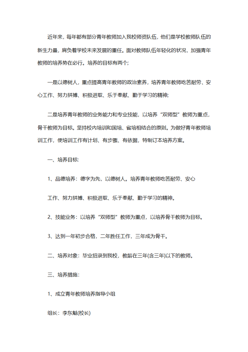 学校教师工作计划大全（精选31篇）第28页