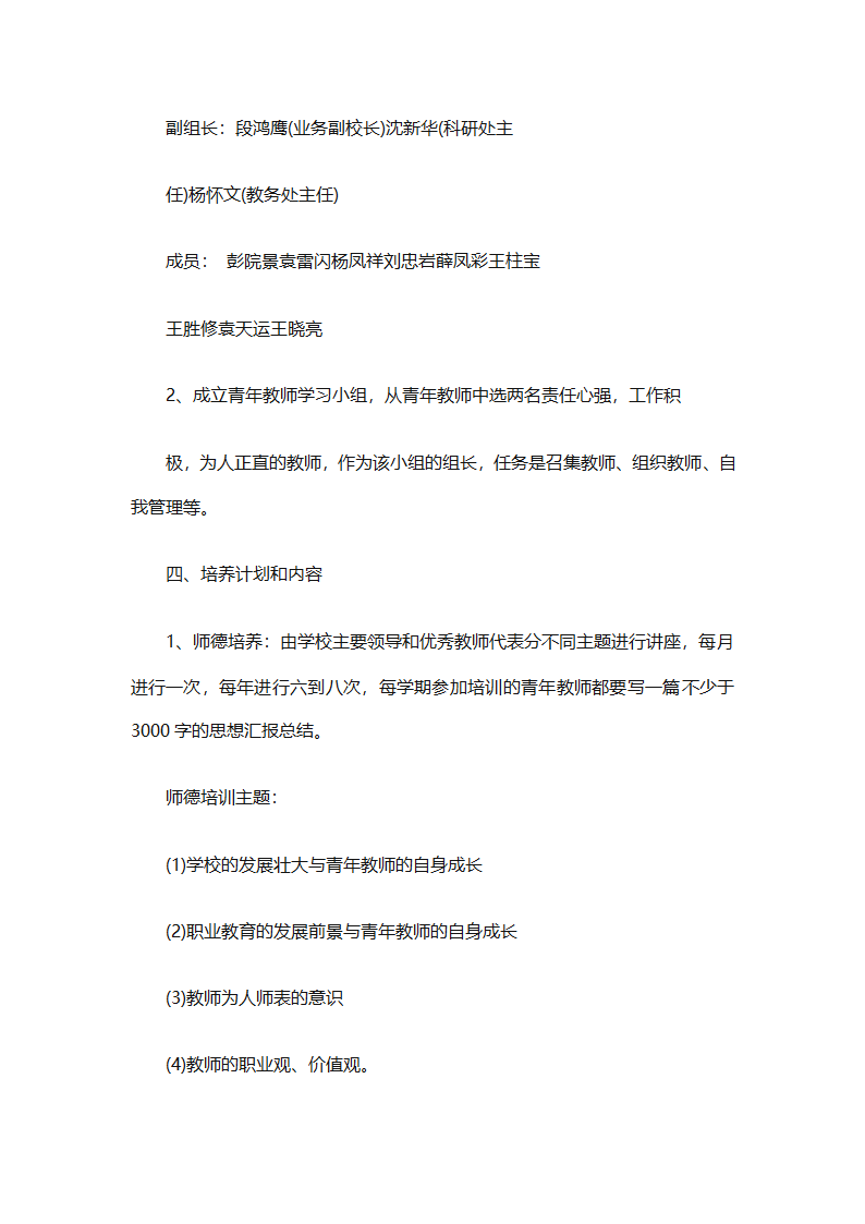 学校教师工作计划大全（精选31篇）第29页