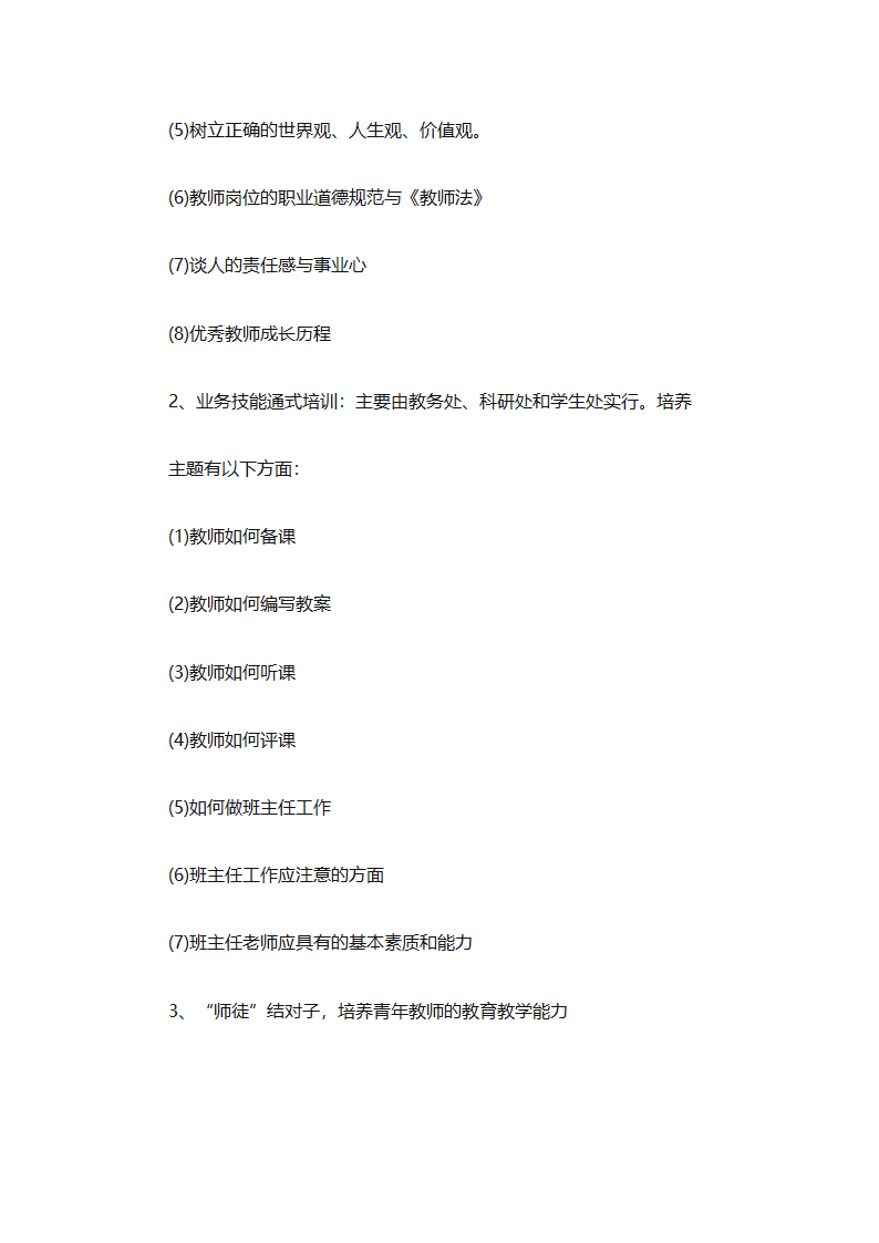 学校教师工作计划大全（精选31篇）第30页