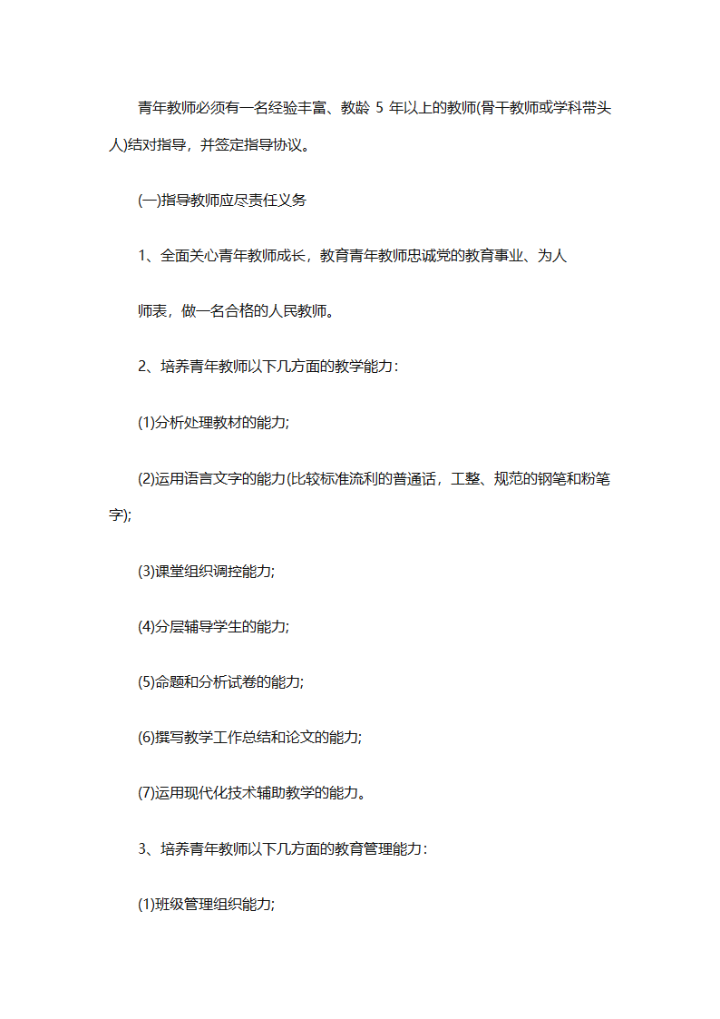 学校教师工作计划大全（精选31篇）第31页