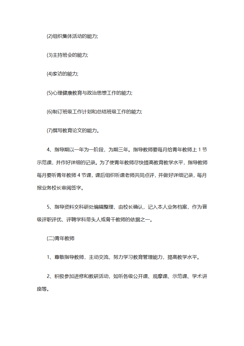 学校教师工作计划大全（精选31篇）第32页