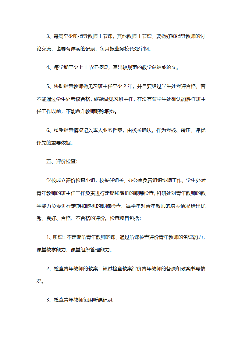 学校教师工作计划大全（精选31篇）第33页
