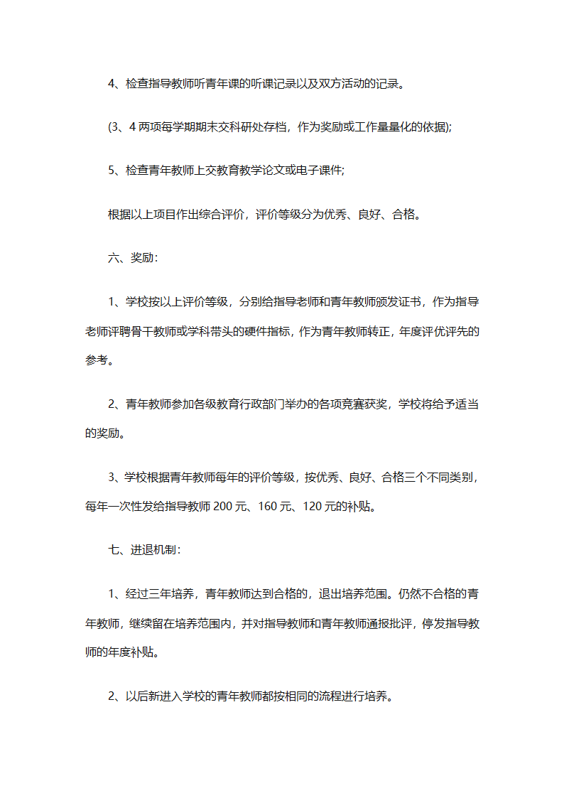 学校教师工作计划大全（精选31篇）第34页