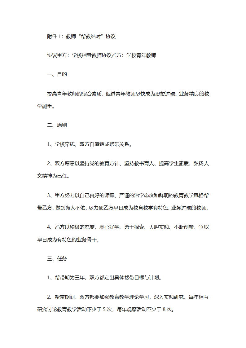 学校教师工作计划大全（精选31篇）第35页