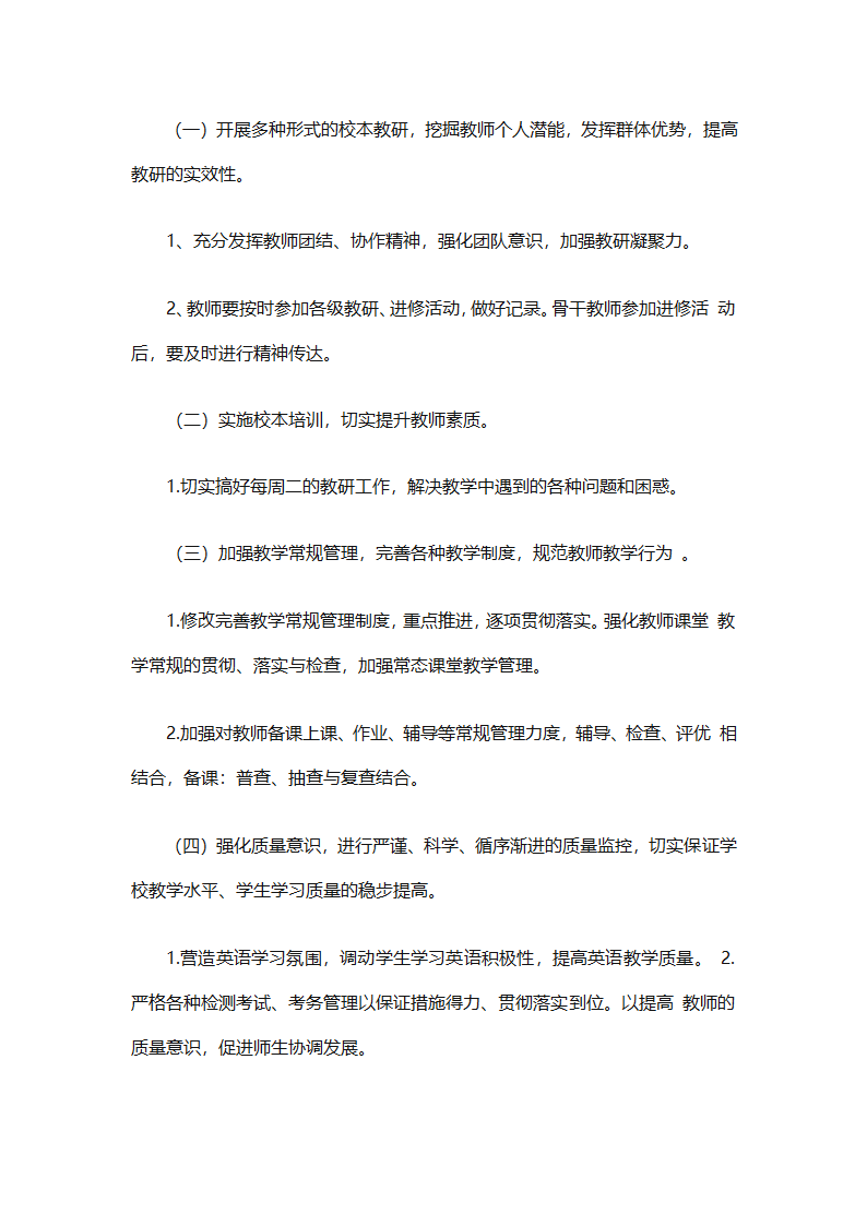 学校教师工作计划大全（精选31篇）第37页
