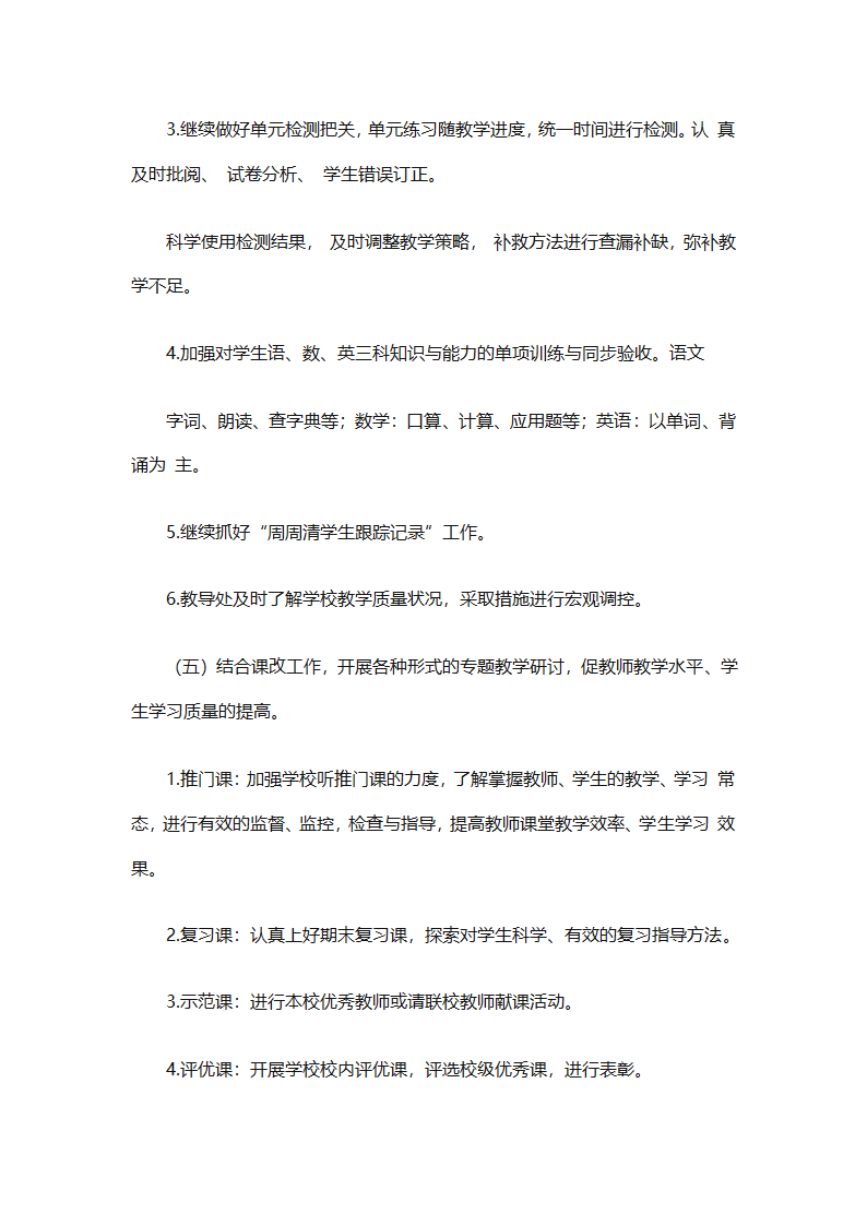 学校教师工作计划大全（精选31篇）第38页
