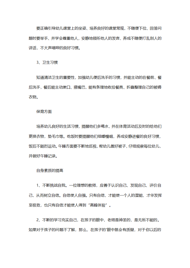 学校教师工作计划大全（精选31篇）第41页