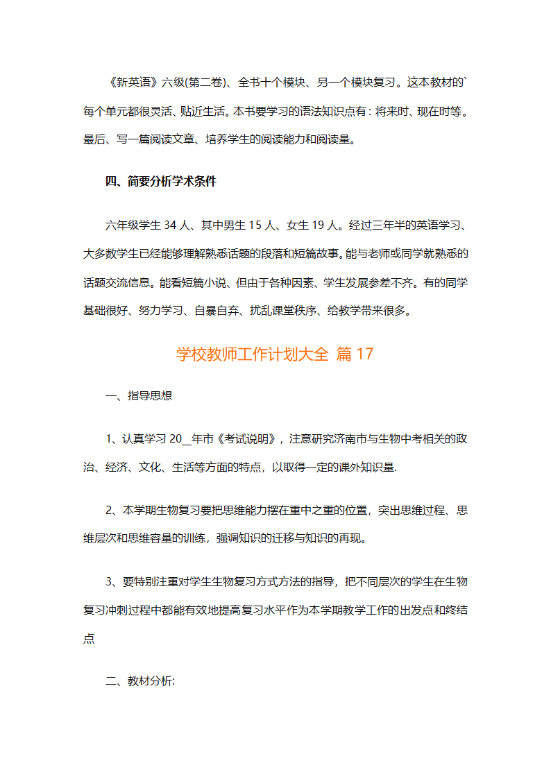 学校教师工作计划大全（精选31篇）第43页