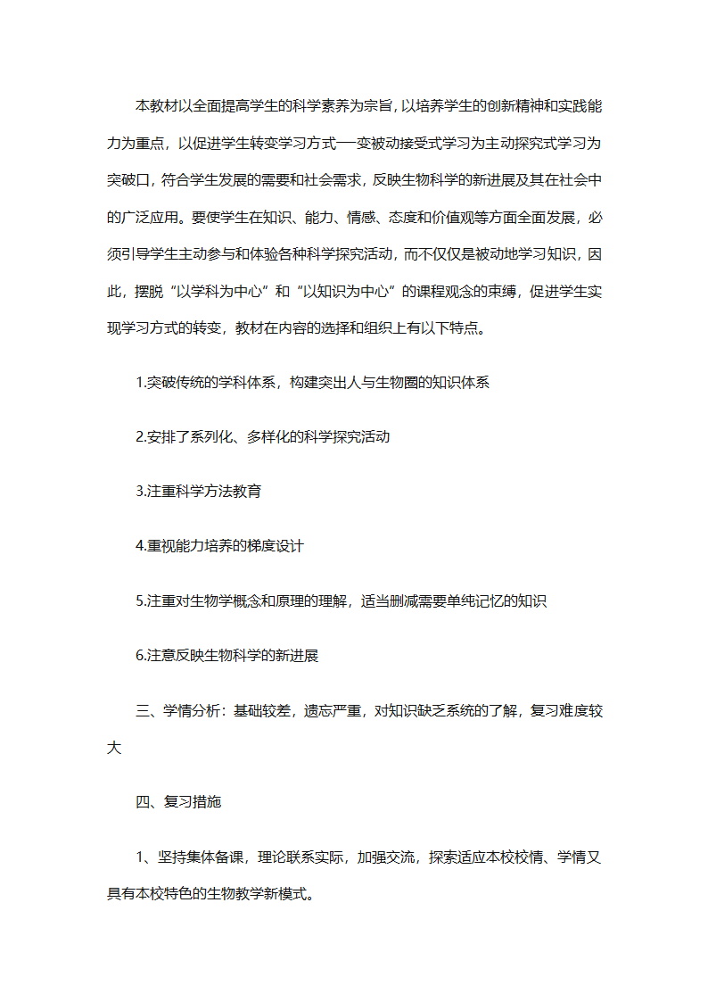 学校教师工作计划大全（精选31篇）第44页