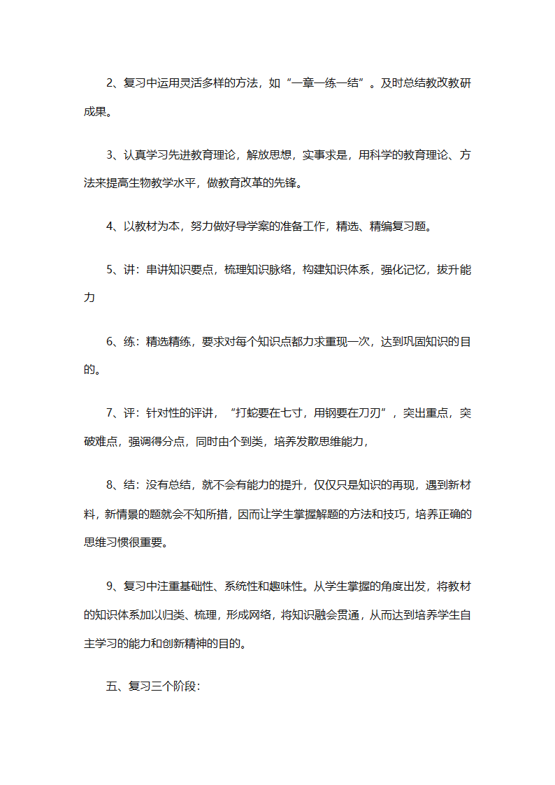 学校教师工作计划大全（精选31篇）第45页