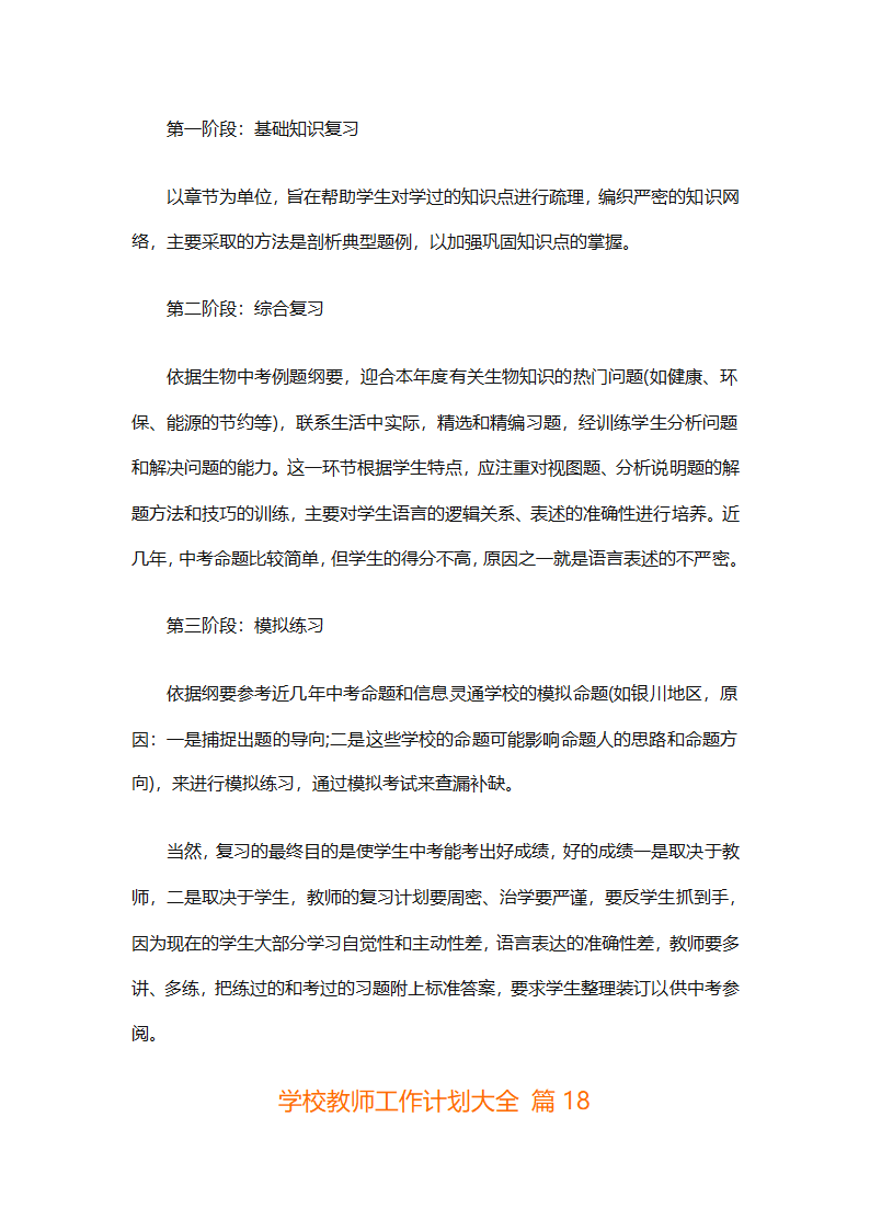 学校教师工作计划大全（精选31篇）第46页