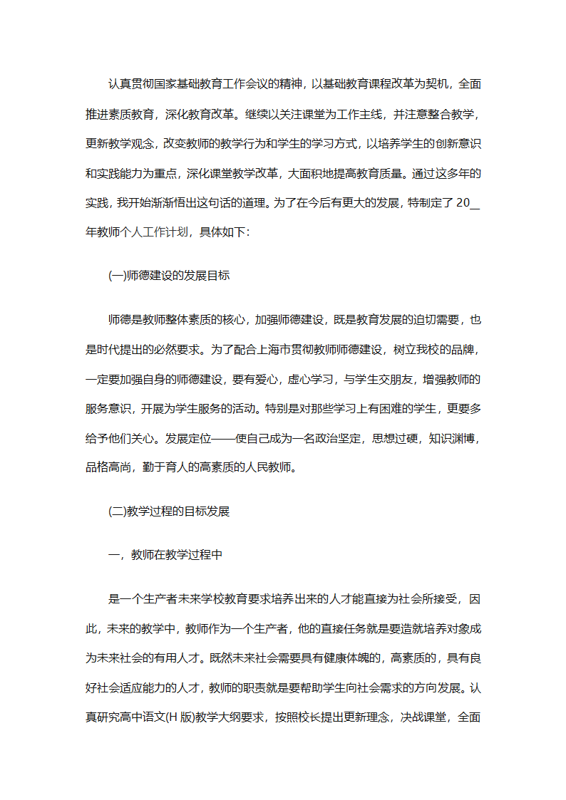 学校教师工作计划大全（精选31篇）第47页