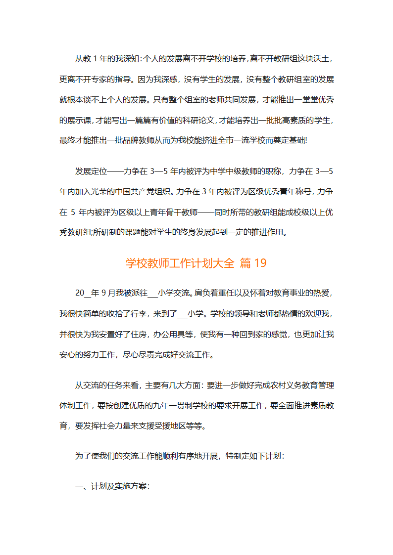 学校教师工作计划大全（精选31篇）第49页