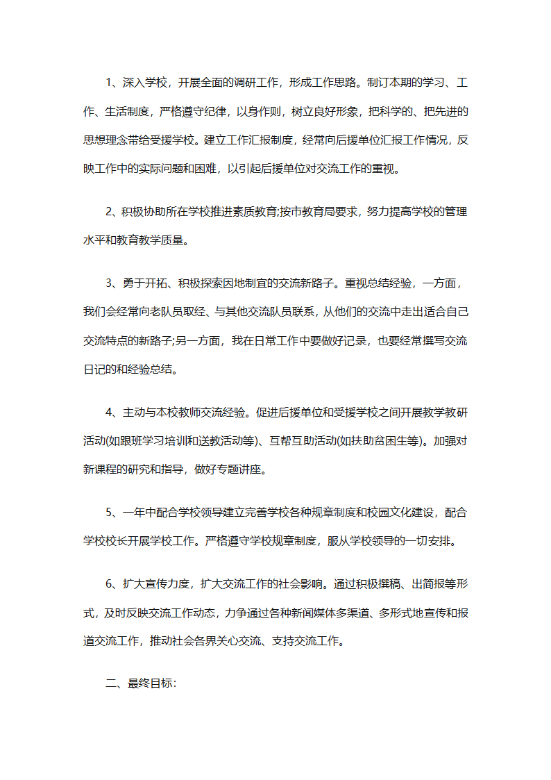 学校教师工作计划大全（精选31篇）第50页