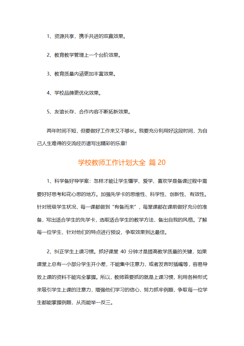 学校教师工作计划大全（精选31篇）第51页