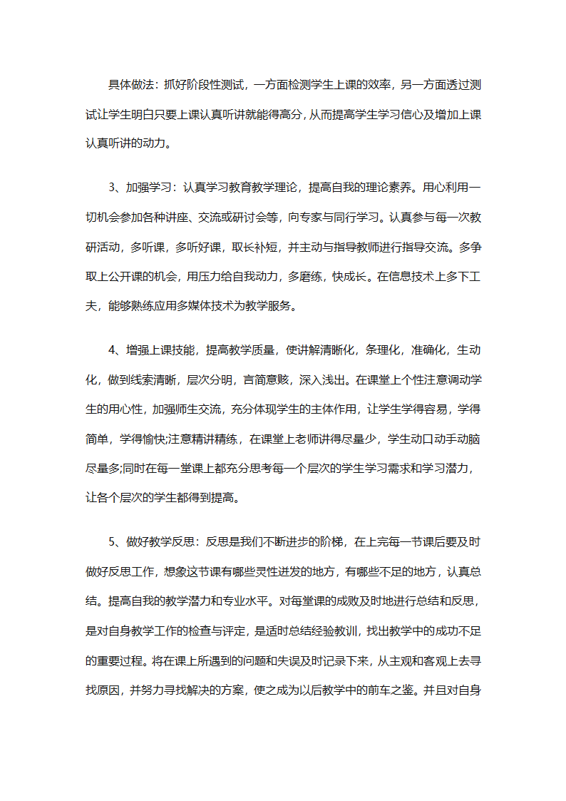 学校教师工作计划大全（精选31篇）第52页