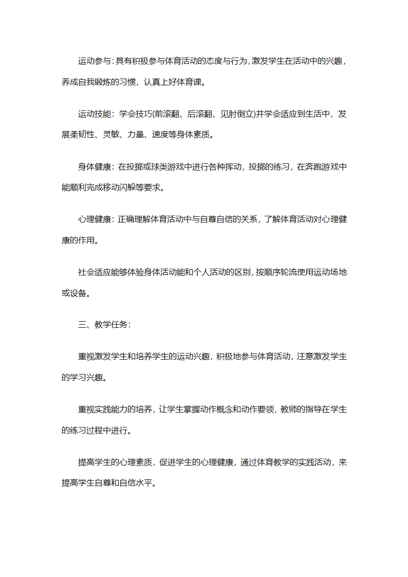 学校教师工作计划大全（精选31篇）第54页