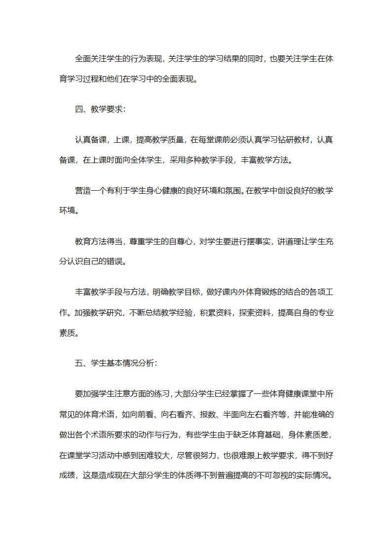 学校教师工作计划大全（精选31篇）第55页
