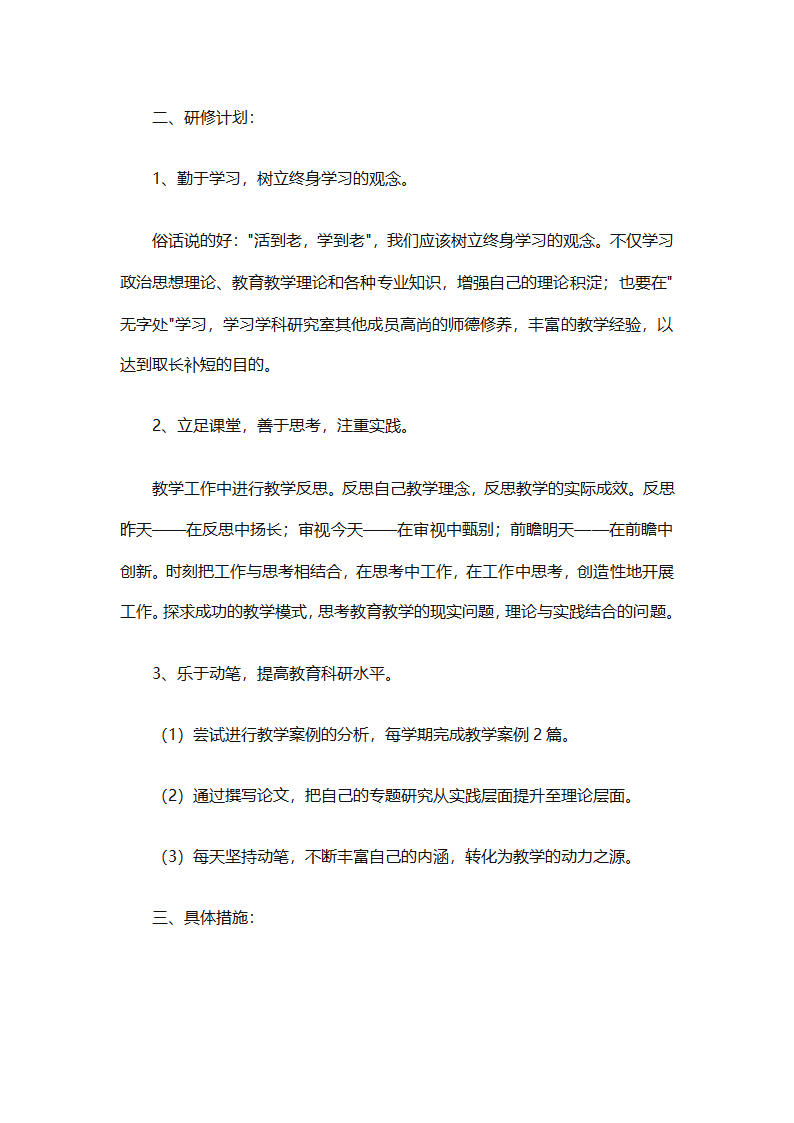 学校教师工作计划大全（精选31篇）第57页