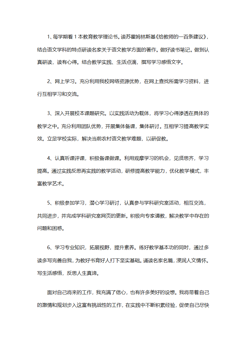 学校教师工作计划大全（精选31篇）第58页