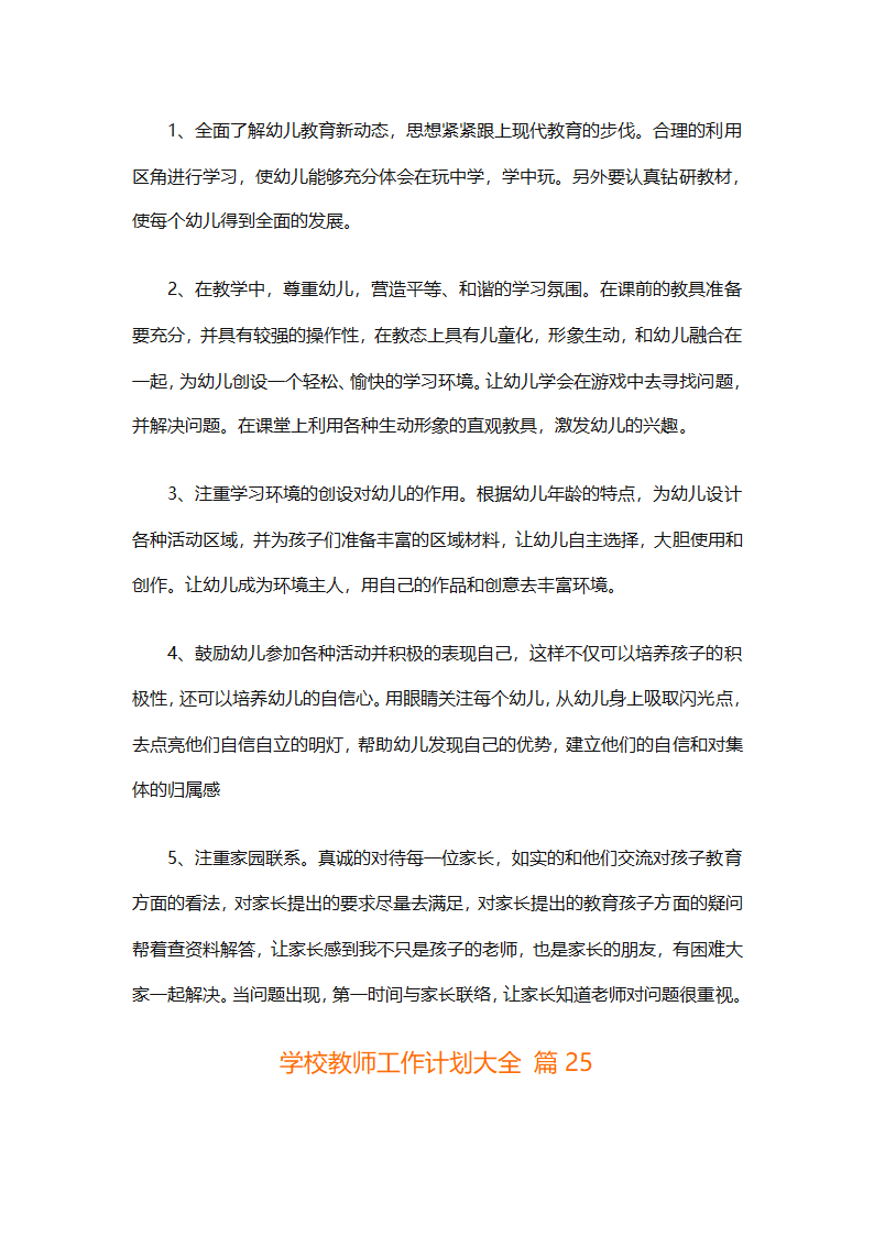学校教师工作计划大全（精选31篇）第61页