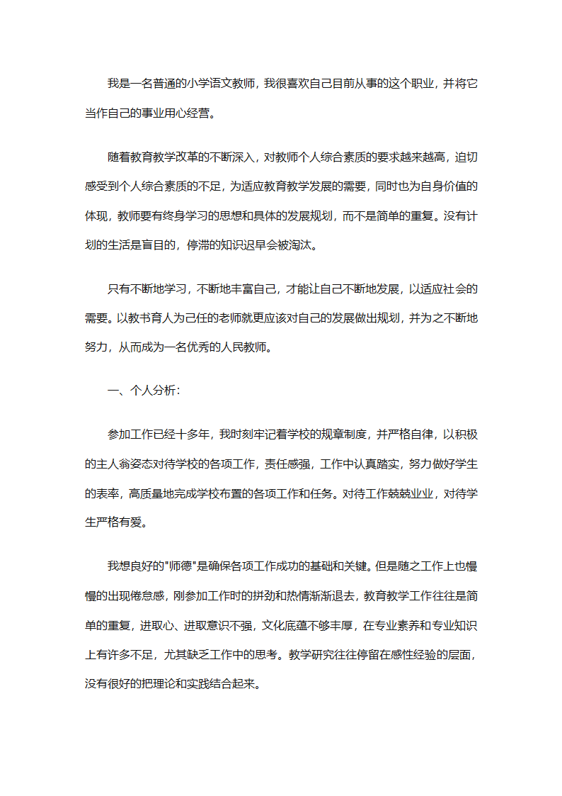 学校教师工作计划大全（精选31篇）第62页