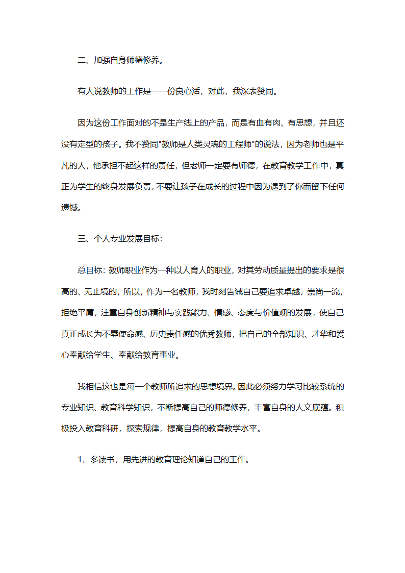 学校教师工作计划大全（精选31篇）第63页