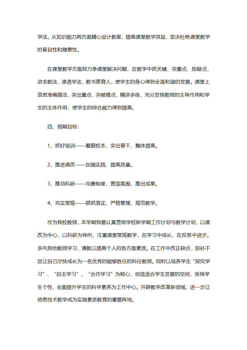 学校教师工作计划大全（精选31篇）第66页